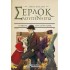 Η σφίγγα του Χάιντ Παρκ