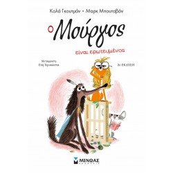 Ο Μούργος είναι ερωτευμένος Ο Μούργος είναι ερωτευμένος