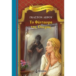 Το Φάντασμα της Όπερας