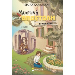 Η πίσω αυλή