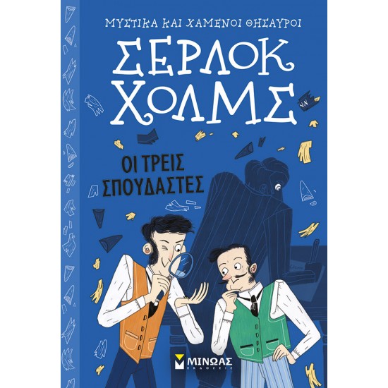 Οι τρεις σπουδαστές
