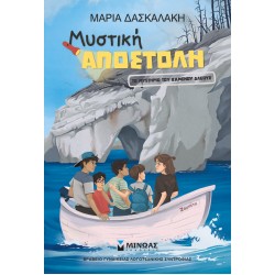 Το μυστήριο του καμένου δάσους