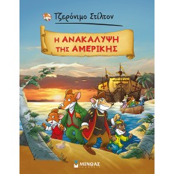 Τζερόνιμο Στίλτον: Η ανακάλυψη της Αμερικής