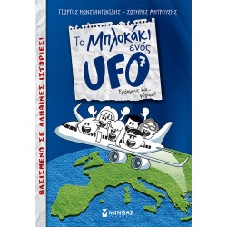 Εράσμους και… φύγαμε!