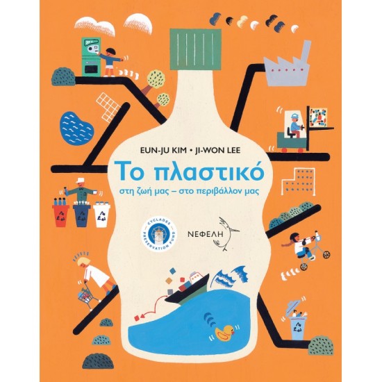 ΤΟ ΠΛΑΣΤΙΚΟ: ΣΤΗ ΖΩΗ ΜΑΣ - ΣΤΟ ΠΕΡΙΒΑΛΛΟΝ ΜΑΣ ΤΟ ΠΛΑΣΤΙΚΟ: ΣΤΗ ΖΩΗ ΜΑΣ - ΣΤΟ ΠΕΡΙΒΑΛΛΟΝ ΜΑΣ