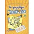 ΤΟ ΗΜΕΡΟΛΟΓΙΟ ΜΙΑΣ ΞΕΝΕΡΩΤΗΣ 3