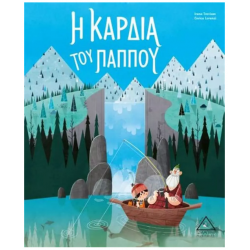 Η καρδιά του παππού Η καρδιά του παππού