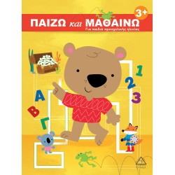 ΠΑΙΖΩ ΚΑΙ ΜΑΘΑΙΝΩ 3+ για παιδιά προσχολικής ηλικίας ΠΑΙΖΩ ΚΑΙ ΜΑΘΑΙΝΩ 3+ για παιδιά προσχολικής ηλικίας