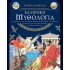 Ελληνική Μυθολογία