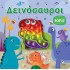 Διαδραστικό βιβλίο αφής POP-IT - Δεινόσαυροι