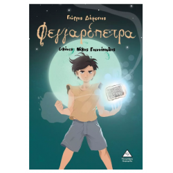 Φεγγαρόπετρα Φεγγαρόπετρα