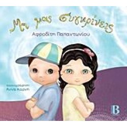 ΜΗ ΜΑΣ ΣΥΓΚΡΙΝΕΙΣ