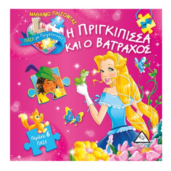 Η πριγκίπισσα και ο βάτραχος πάζλ με πριγκίπισσες Η πριγκίπισσα και ο βάτραχος πάζλ με πριγκίπισσες