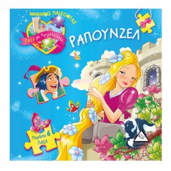 Ραπουνζέλ πάζλ πριγκίπισσες Ραπουνζέλ πάζλ πριγκίπισσες