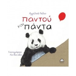 Παντού και πάντα