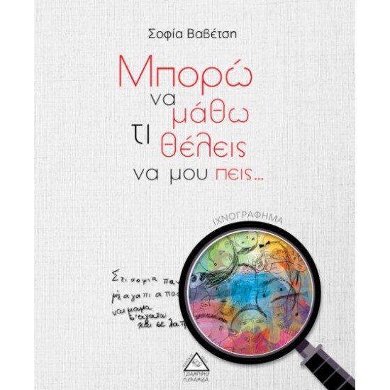 ΜΠΟΡΩ ΝΑ ΜΑΘΩ ΤΙ ΘΕΛΕΙΣ ΝΑ ΜΟΥ ΠΕΙΣ ΜΠΟΡΩ ΝΑ ΜΑΘΩ ΤΙ ΘΕΛΕΙΣ ΝΑ ΜΟΥ ΠΕΙΣ
