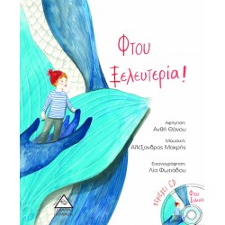 Φτου Ξελευτερία! (περιέχει CD) Φτου Ξελευτερία! (περιέχει CD)