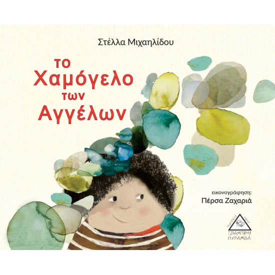 Το Χαμόγελο των Αγγέλων Το Χαμόγελο των Αγγέλων