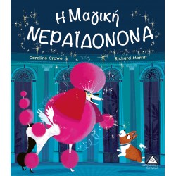 Η Μαγική Νεραϊδονονά