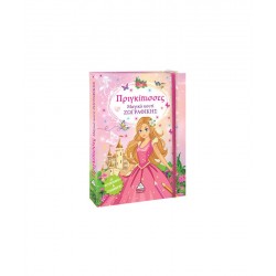 Μαγικό κουτί Ζωγραφικής - Πριγκίπισσες