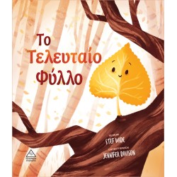 Το Τελευταίο Φύλλο Το Τελευταίο Φύλλο