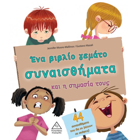Ένα βιβλίο γεμάτο συναισθήματα και η σημασία τους (44 συναισθήματα)