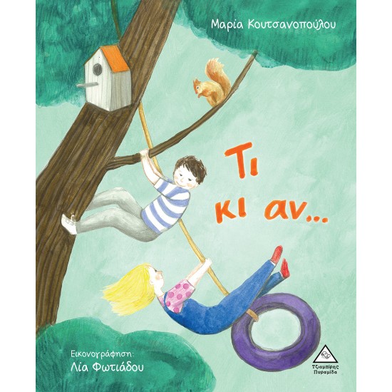 Τι κι αν... Τι κι αν...