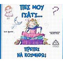 Πες μου γιατί... πρέπει να κοιμηθώ Πες μου γιατί... πρέπει να κοιμηθώ