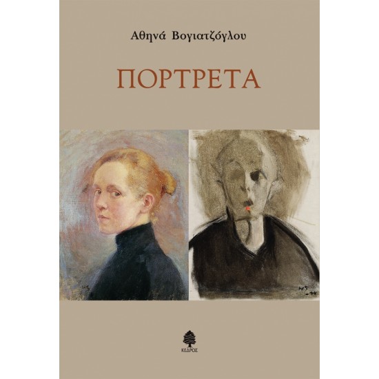 ΠΟΡΤΡΕΤΑ