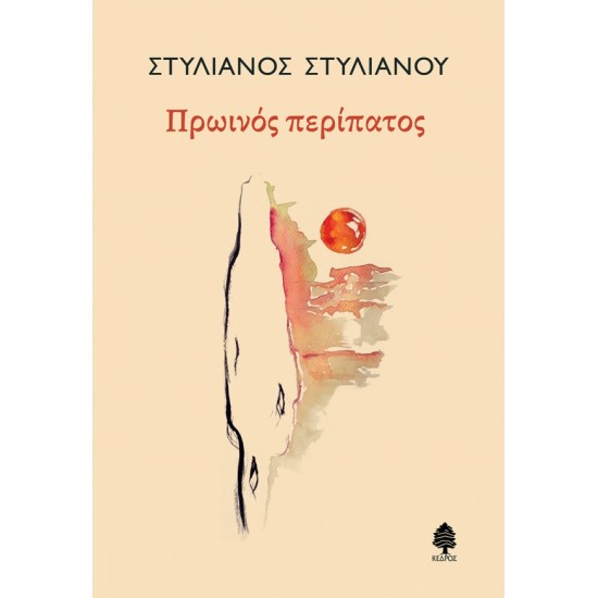 ΠΡΩΙΝΟΣ ΠΕΡΙΠΑΤΟΣ ΠΡΩΙΝΟΣ ΠΕΡΙΠΑΤΟΣ