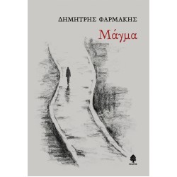 ΜΑΓΜΑ