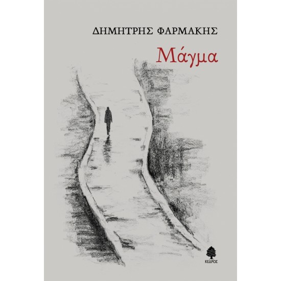 ΜΑΓΜΑ ΜΑΓΜΑ