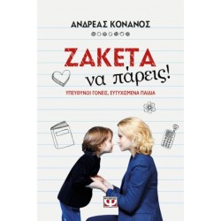 Ζακέτα Να Πάρεις! Ζακέτα Να Πάρεις!