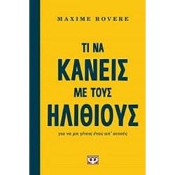 Τι Να Κάνεις Με Τους Ηλίθιους Τι Να Κάνεις Με Τους Ηλίθιους