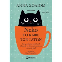 Νέκο,Το καφέ των γάτων