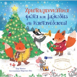 ΧΡΙΣΤΟΥΓΕΝΝΙΑΤΙΚΑ ΦΩΤΑ ΚΑΙ ΜΕΛΩΔΙΕΣ ΣΤΟ ΚΑΣΤΑΝΟΔΑΣΟΣ! ΧΡΙΣΤΟΥΓΕΝΝΙΑΤΙΚΑ ΦΩΤΑ ΚΑΙ ΜΕΛΩΔΙΕΣ ΣΤΟ ΚΑΣΤΑΝΟΔΑΣΟΣ!